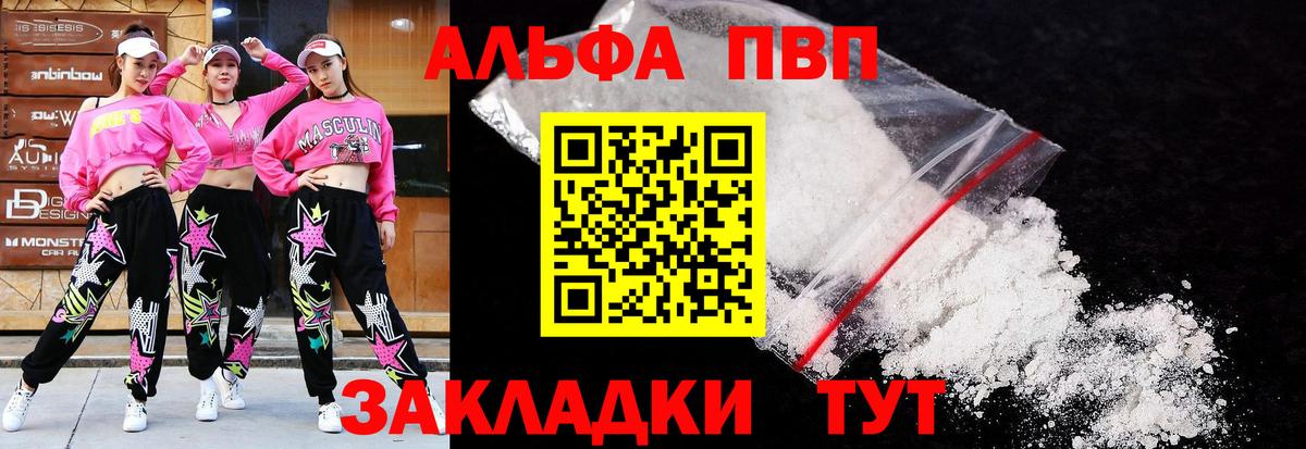 Малоярославец  A PVP Соль  Alpha PVP Crystall  Альфа ПВП Crystall  Вход с VPN 