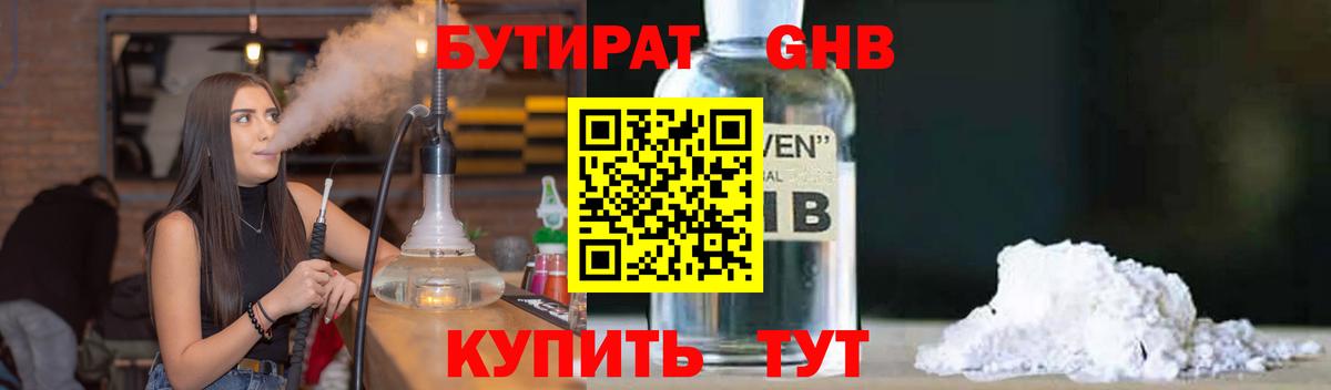 БУТИРАТ бутандиол Малоярославец