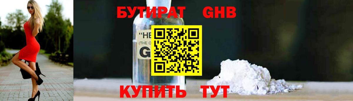 Малоярославец  БУТИРАТ BDO 33%  Бутират  Вход с VPN 