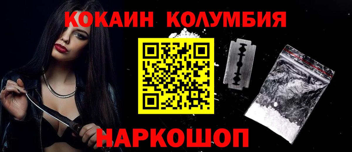 КОКАИН Эквадор Малоярославец
