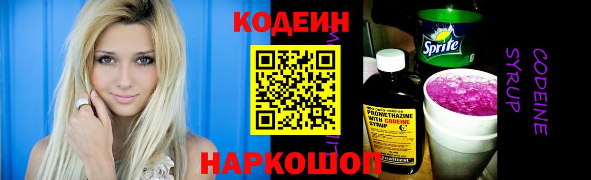 Малоярославец  Кодеиновый сироп Lean напиток Lean (лин)  Вход с VPN  Codein напиток Lean (лин) 