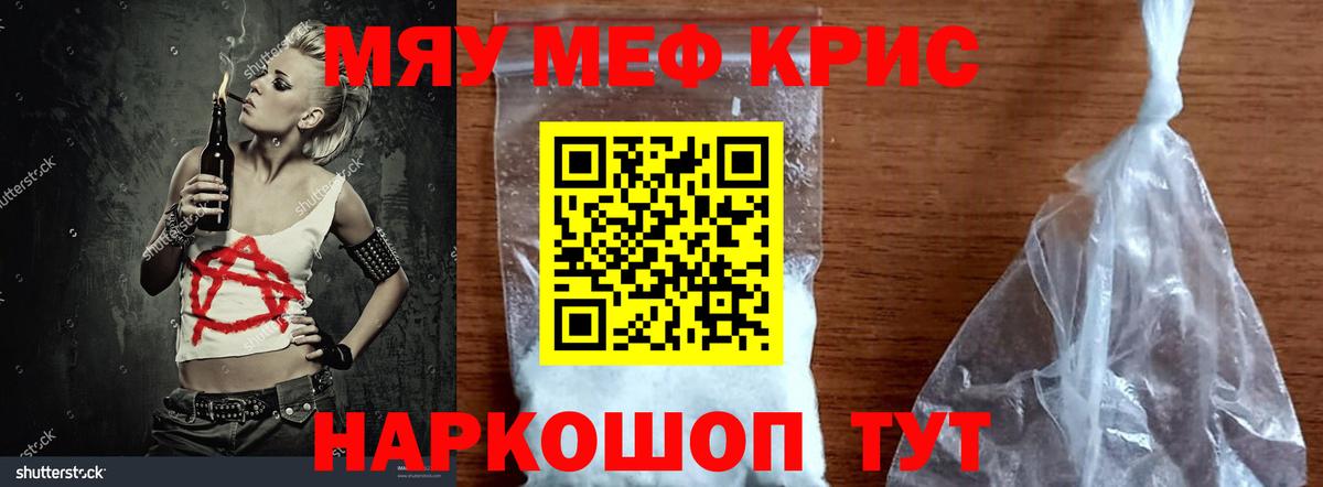 МЯУ-МЯУ  МЕФ 4 MMC  Вход с VPN  Малоярославец  купить закладку  Мефедрон мука 