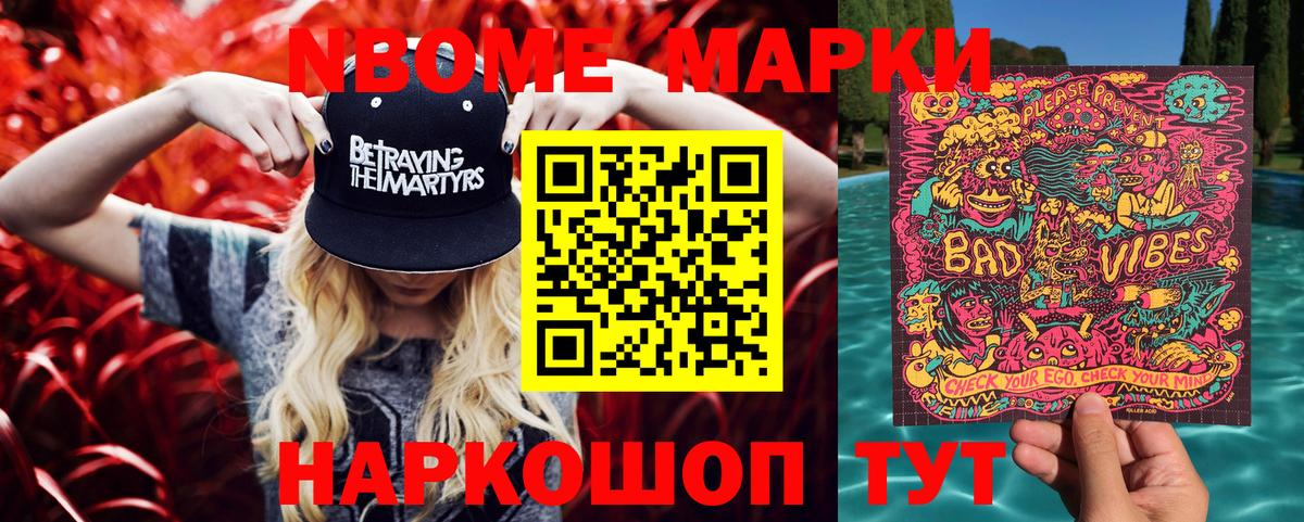 Марки N-bome 1,8мг Малоярославец